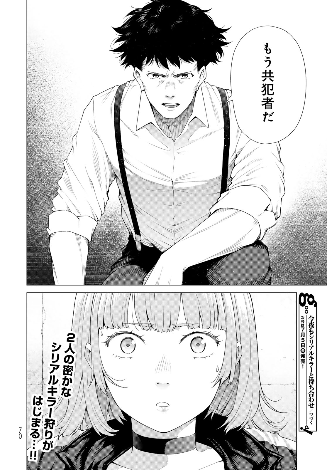 KONYA MO SERIAL KILLER TO MACHIAWASE Chapter 1 - Page 68