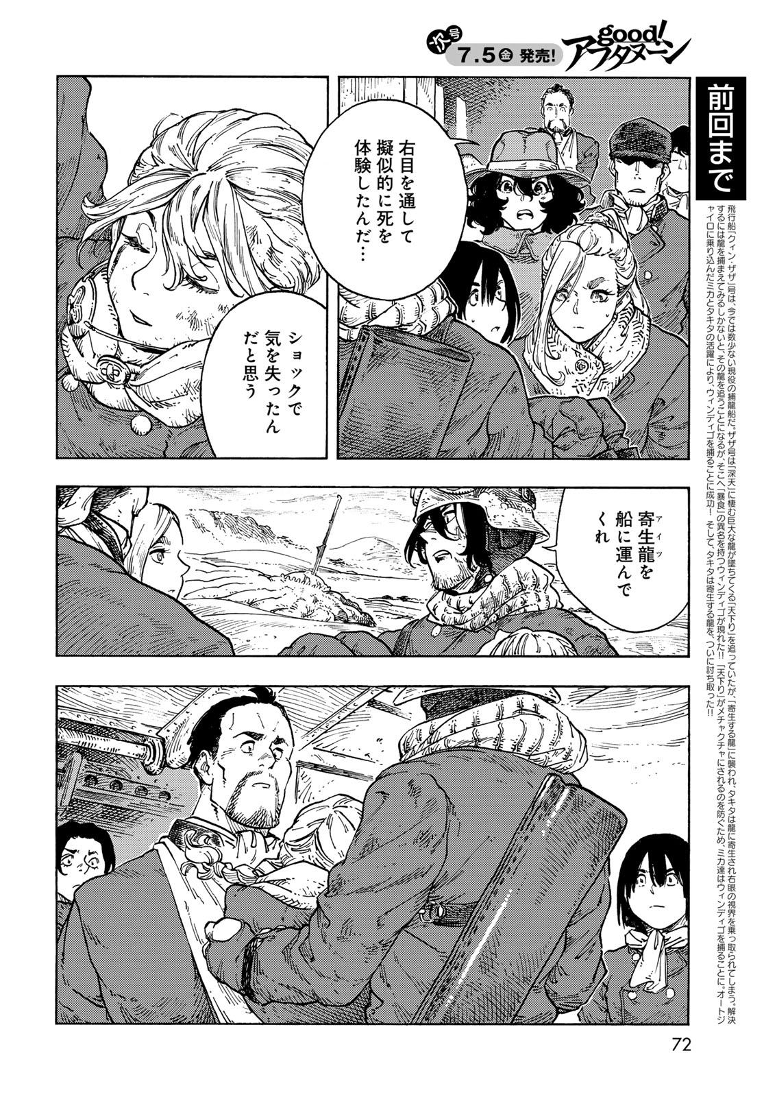 KUUTEI DRAGONS Chapter 94 - Page 2
