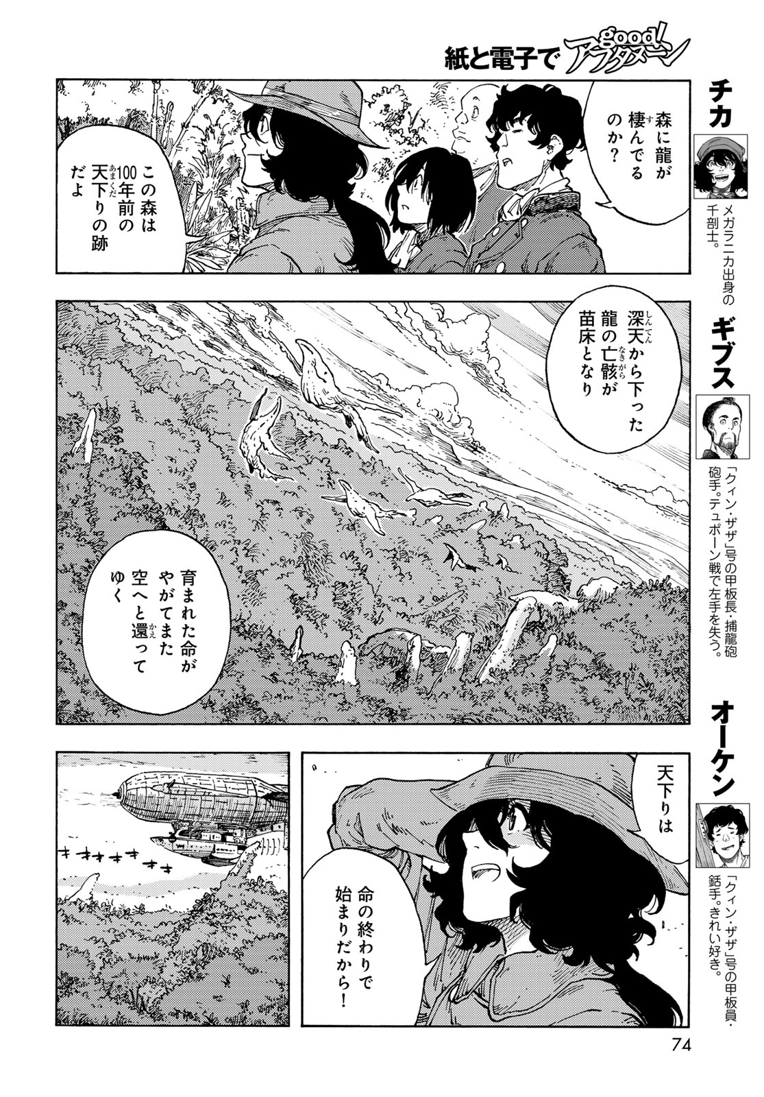 KUUTEI DRAGONS Chapter 94 - Page 4