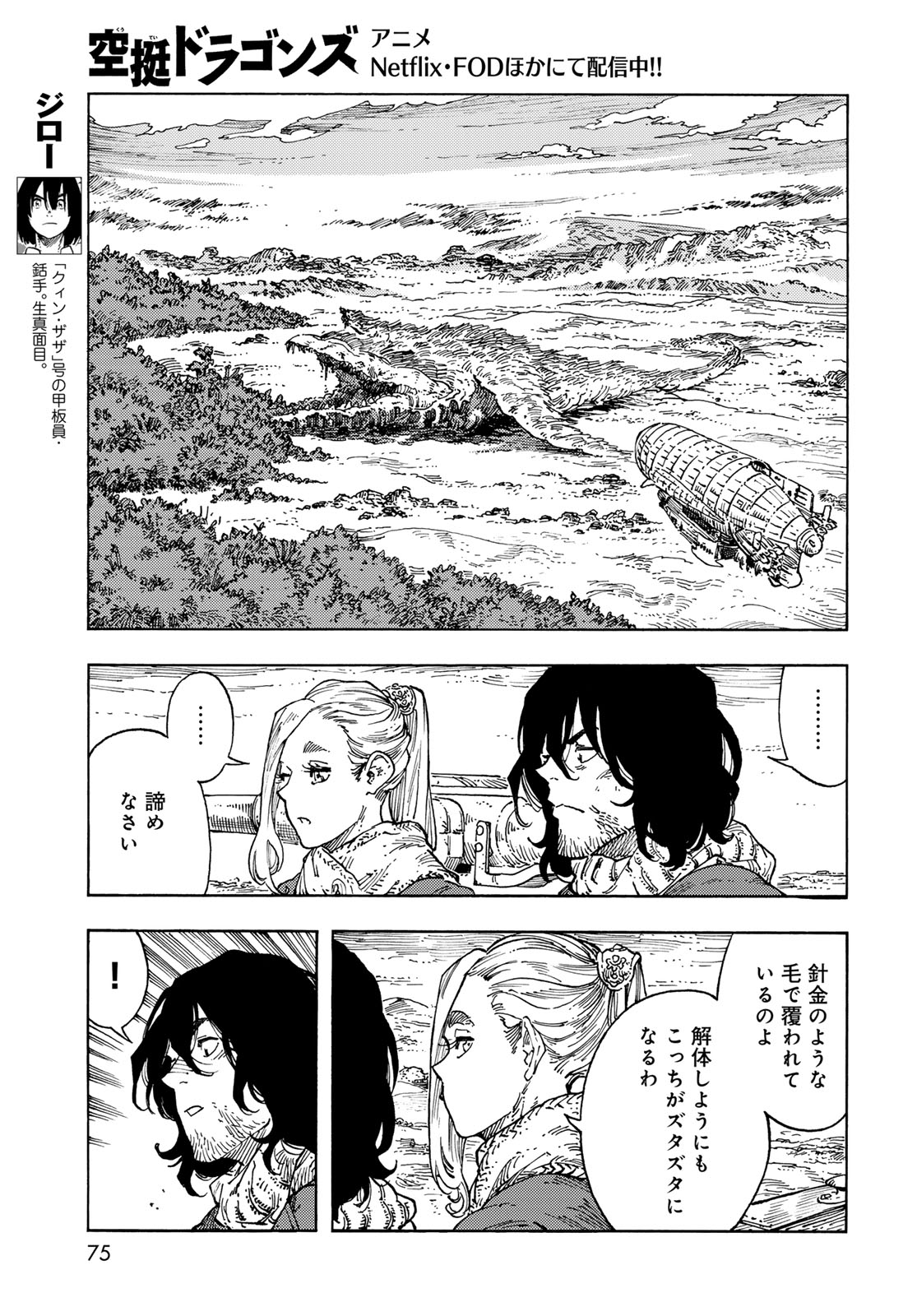 KUUTEI DRAGONS Chapter 94 - Page 5