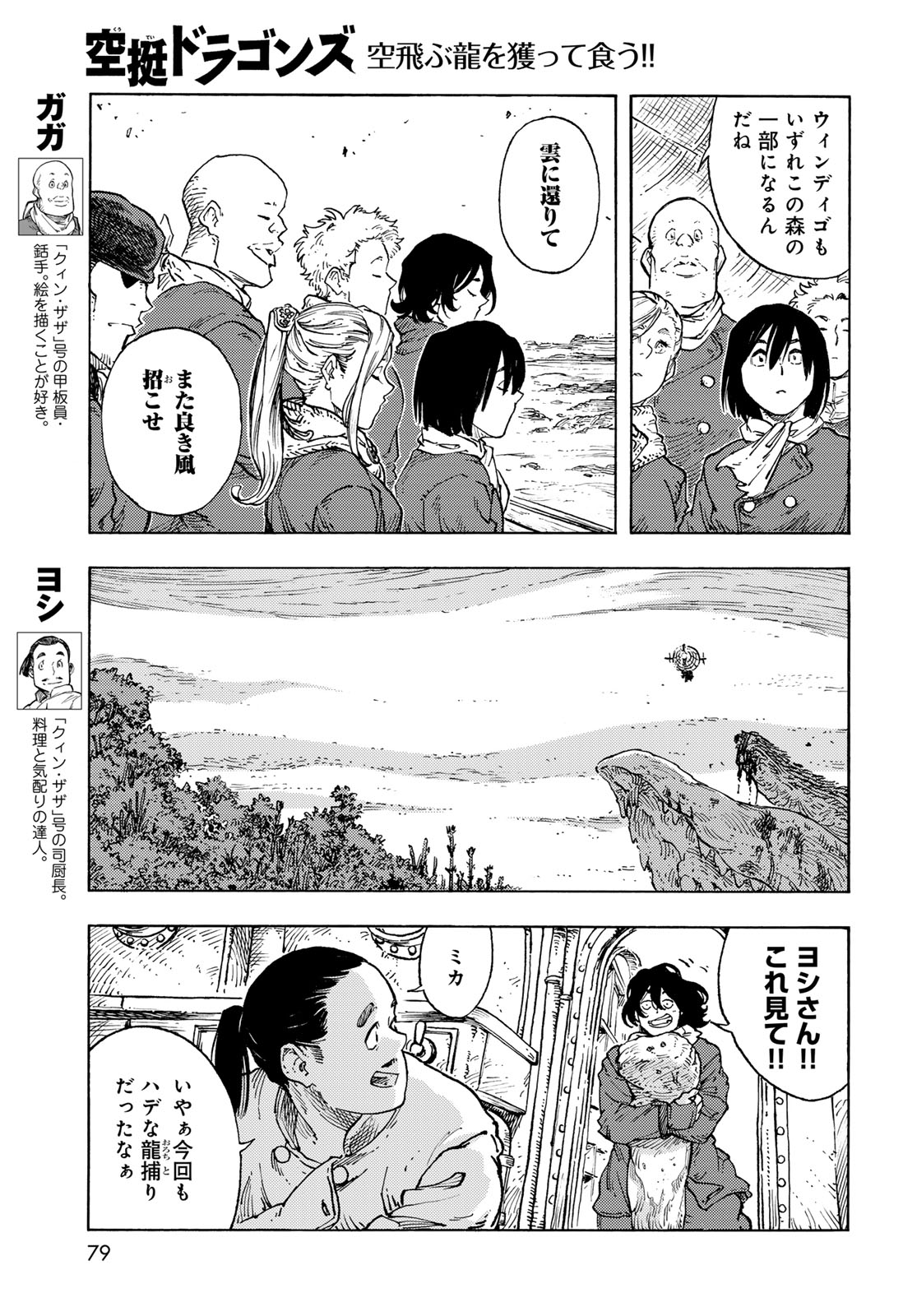 KUUTEI DRAGONS Chapter 94 - Page 9
