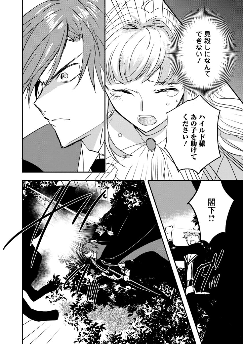 Read "OMAE GA KAWARI NI SHINE" TO IWARETA WATASHI. IMOUTO NO MIGAWARI NI REIKOKU NA HENKYOU HAKU NO MOTO E TOTSUGI, SHIAWASE O TE NI IRERU Chapter 8.1 [High Quality / Full] - Page 7 - nicomanga.net