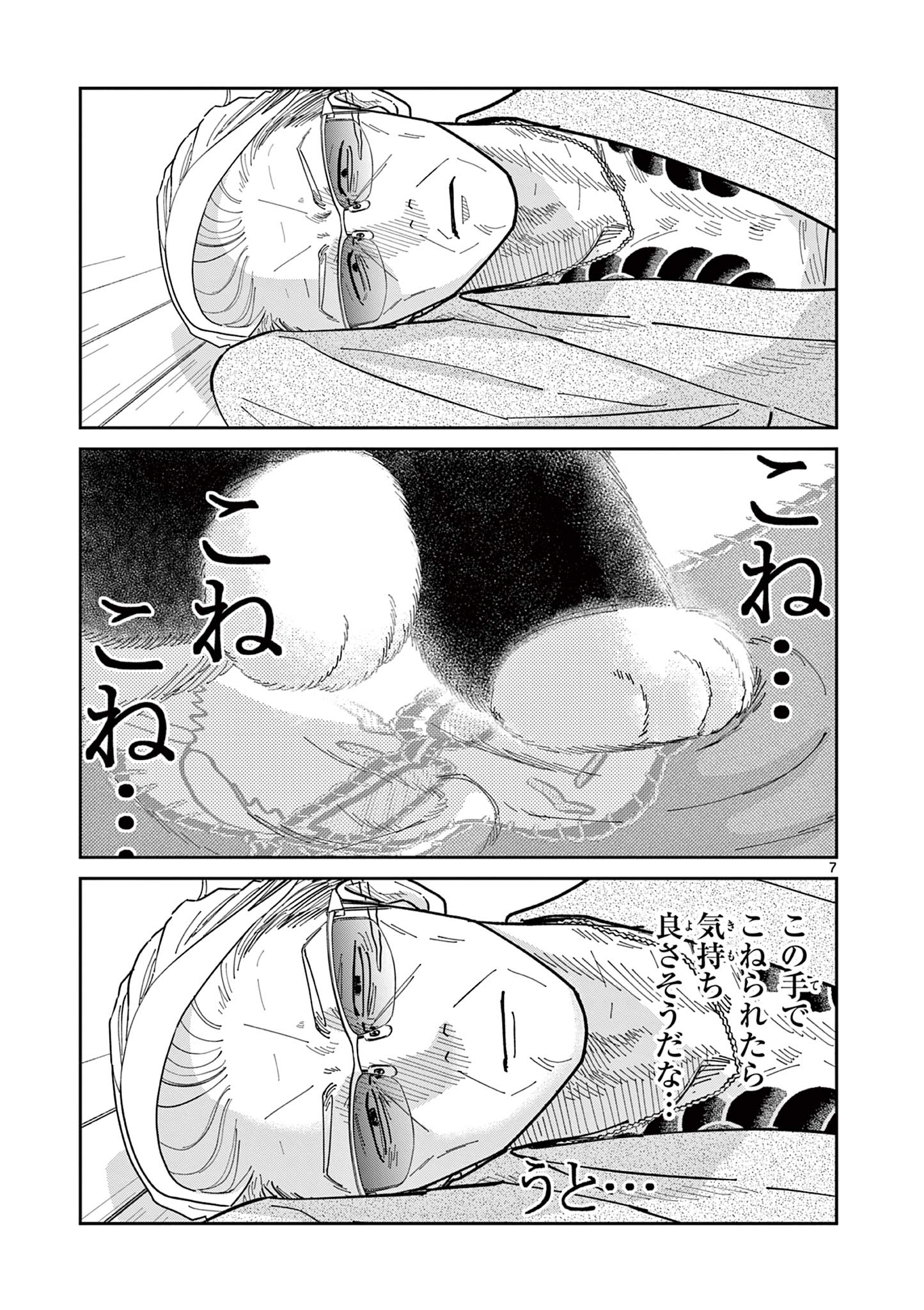 OJI-SAN TO NYANKICHI Chapter 32 page 7 - nihonkuni.com