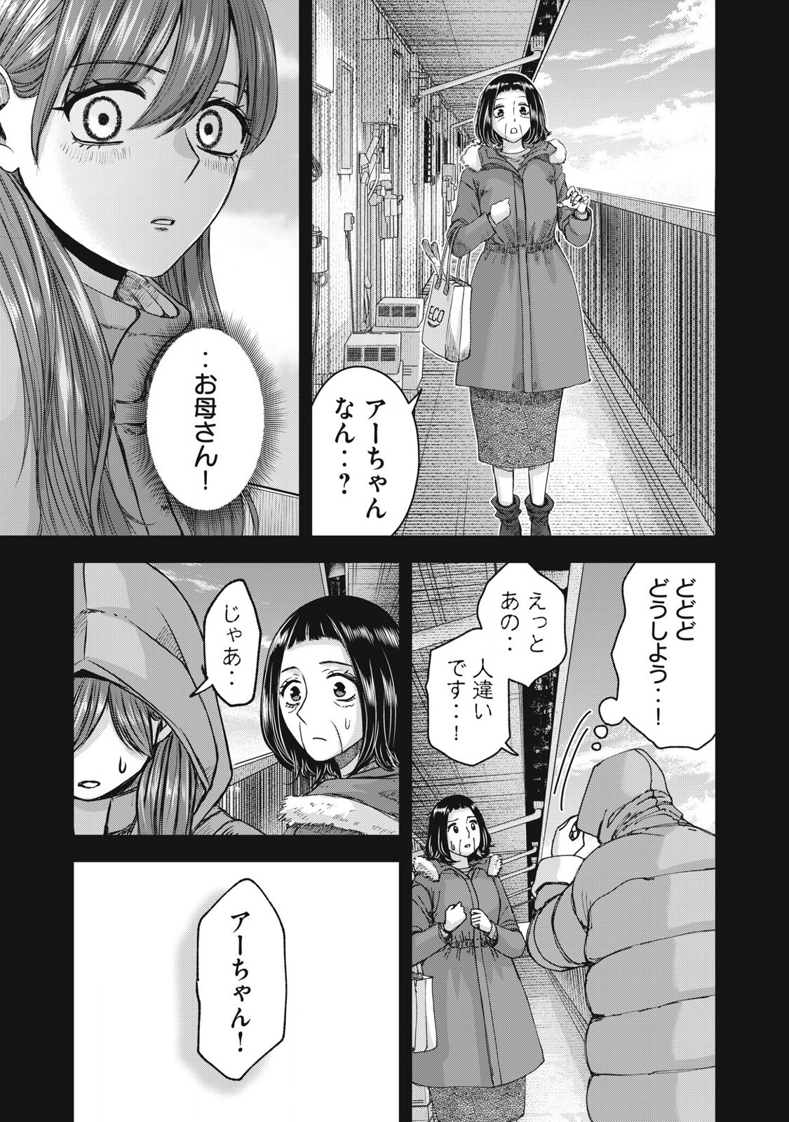 Read WATASHI NO ARIKA Chapter 55 [High Quality / Full] - Page 7 - nicomanga.net