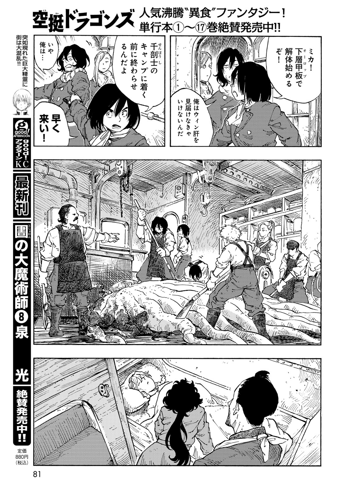KUUTEI DRAGONS Chapter 94 - Page 11