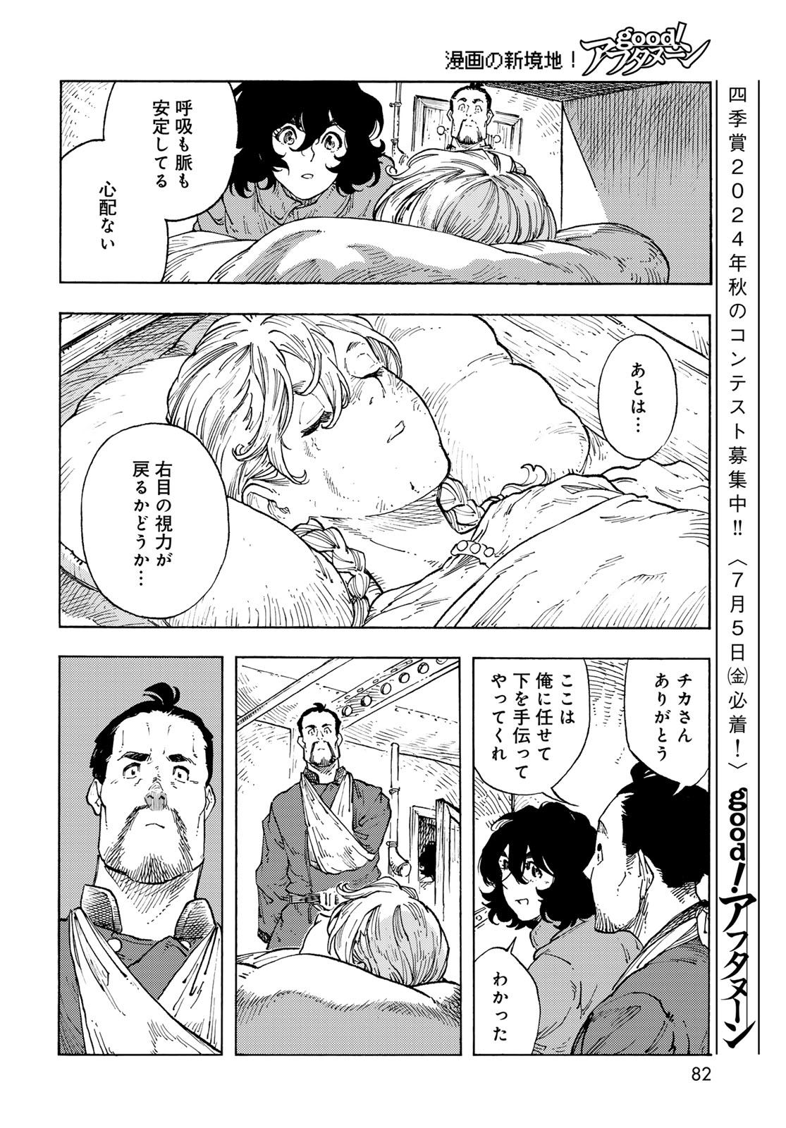 KUUTEI DRAGONS Chapter 94 - Page 12