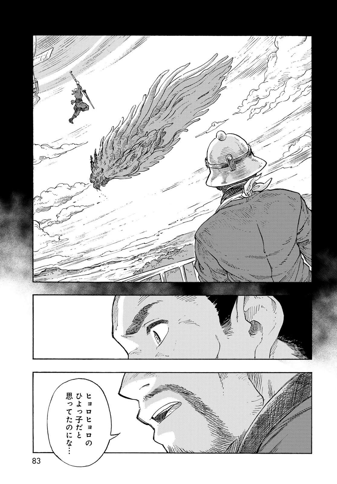 KUUTEI DRAGONS Chapter 94 - Page 13