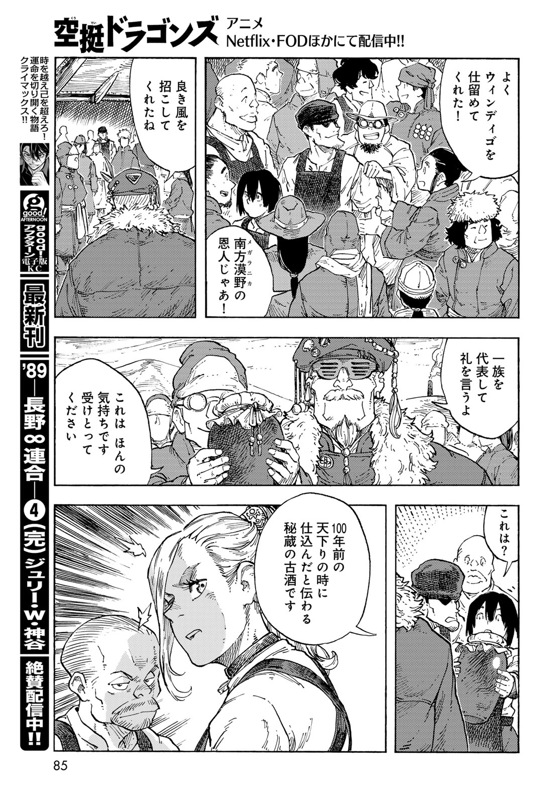 KUUTEI DRAGONS Chapter 94 - Page 15