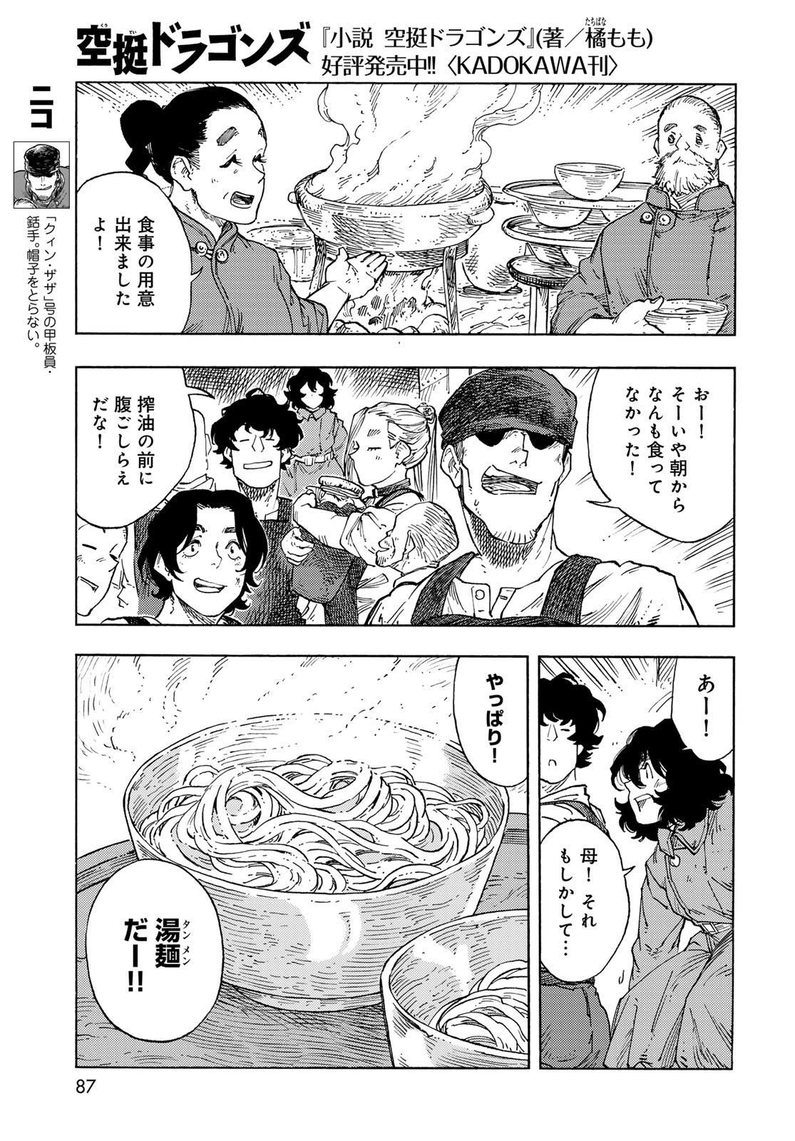 KUUTEI DRAGONS Chapter 94 - Page 17