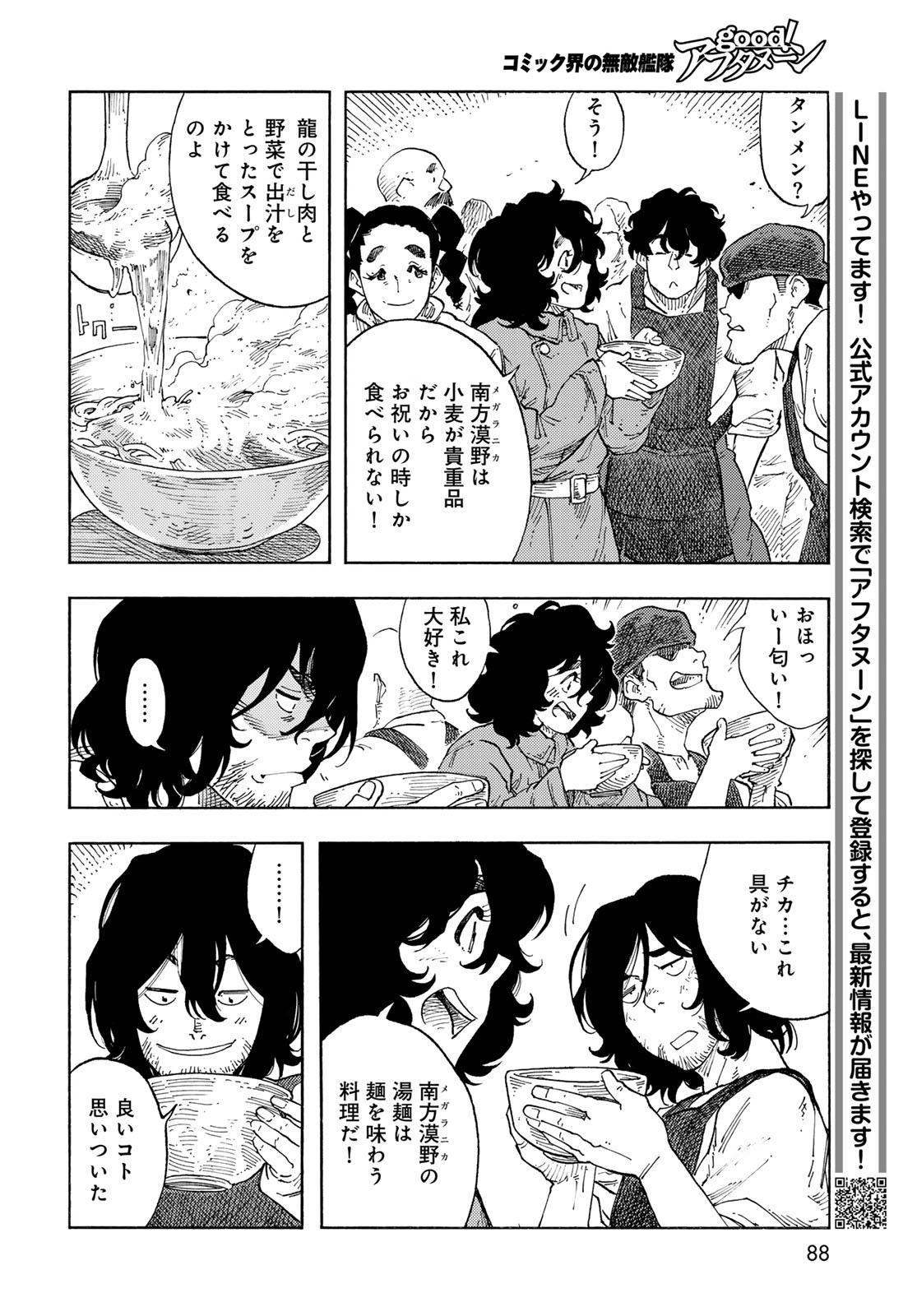 KUUTEI DRAGONS Chapter 94 - Page 18