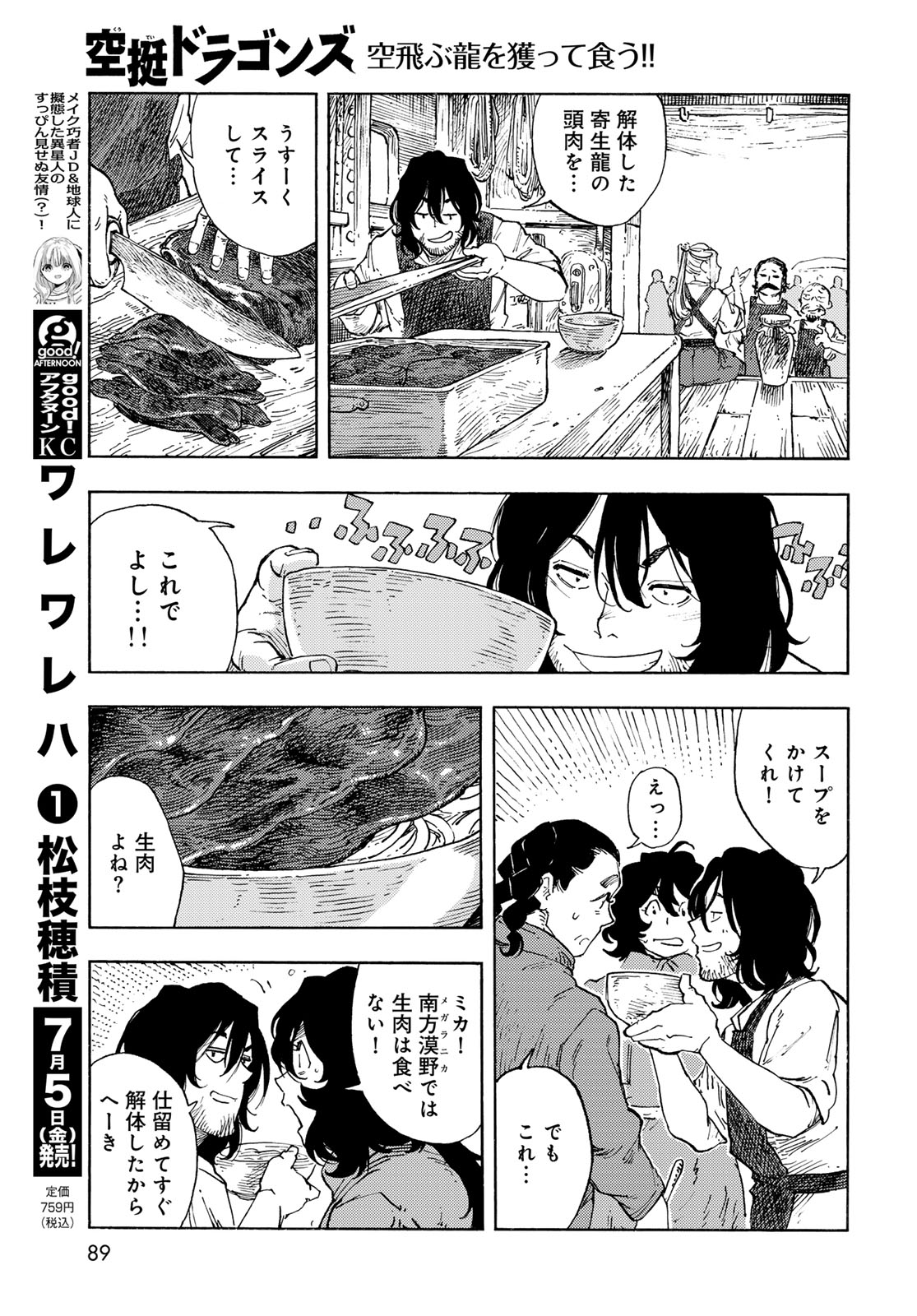 KUUTEI DRAGONS Chapter 94 - Page 19