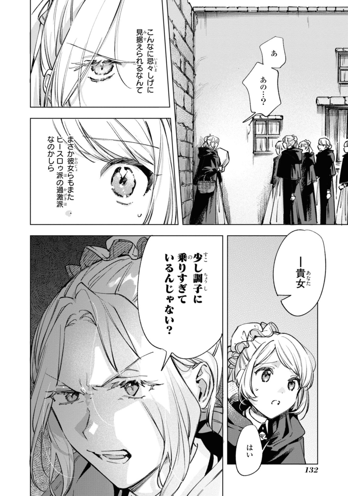Read MAHOUTSUKAI NO KONYAKUSHA - ETERNALLY YOURS Chapter 20 [High Quality / Full] - Page 8 - nicomanga.net