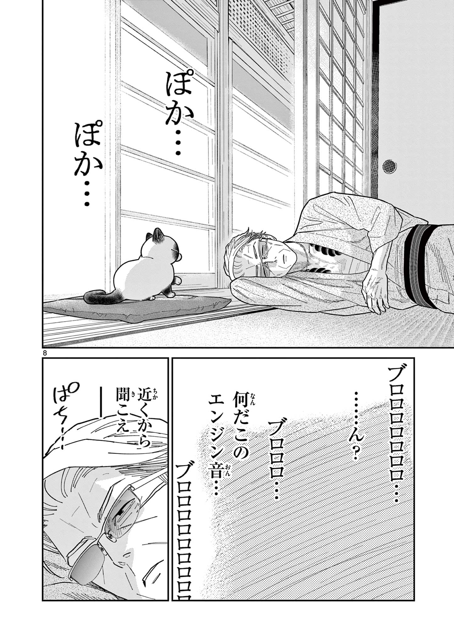 OJI-SAN TO NYANKICHI Chapter 32 page 8 - nihonkuni.com