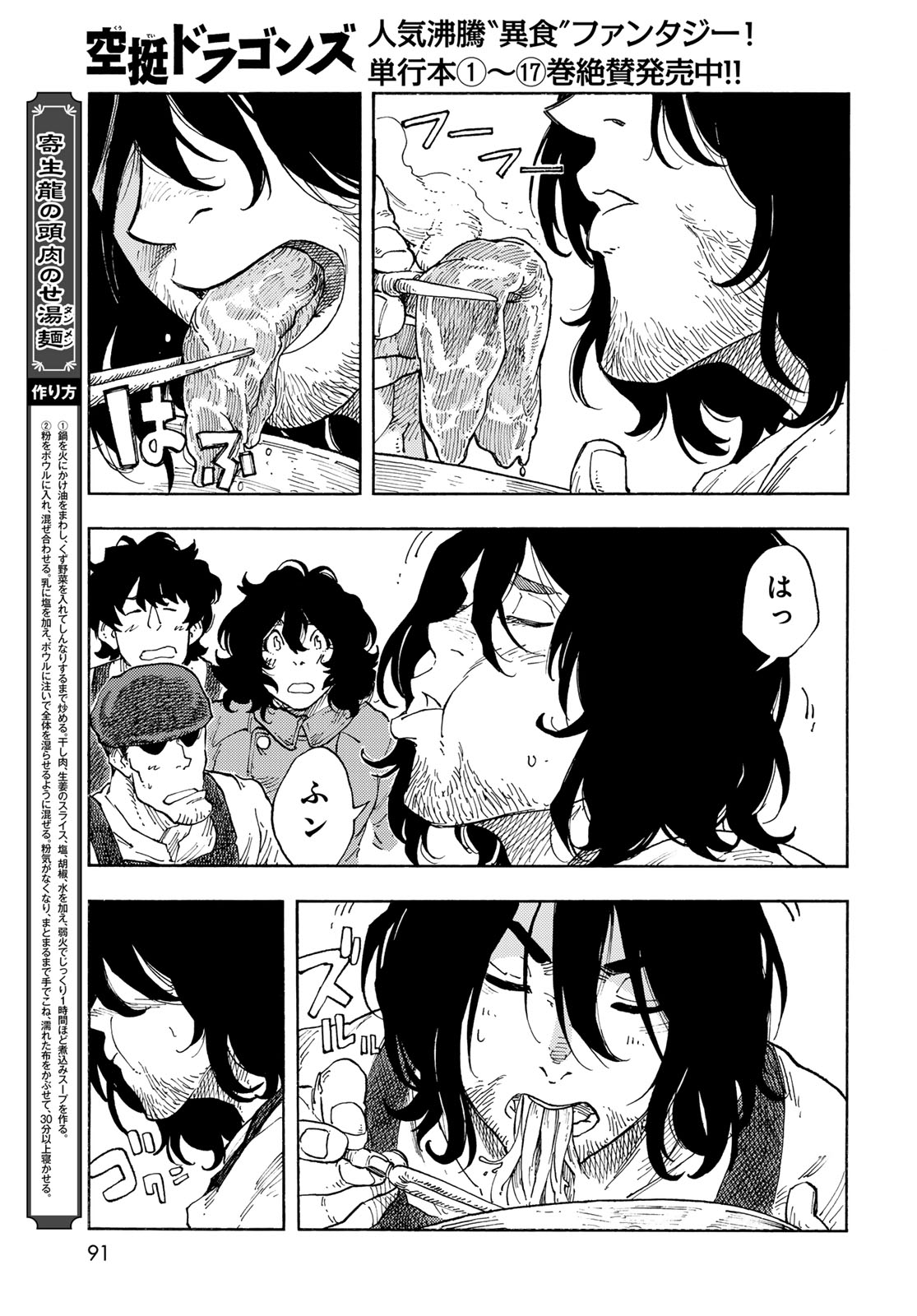 KUUTEI DRAGONS Chapter 94 - Page 21