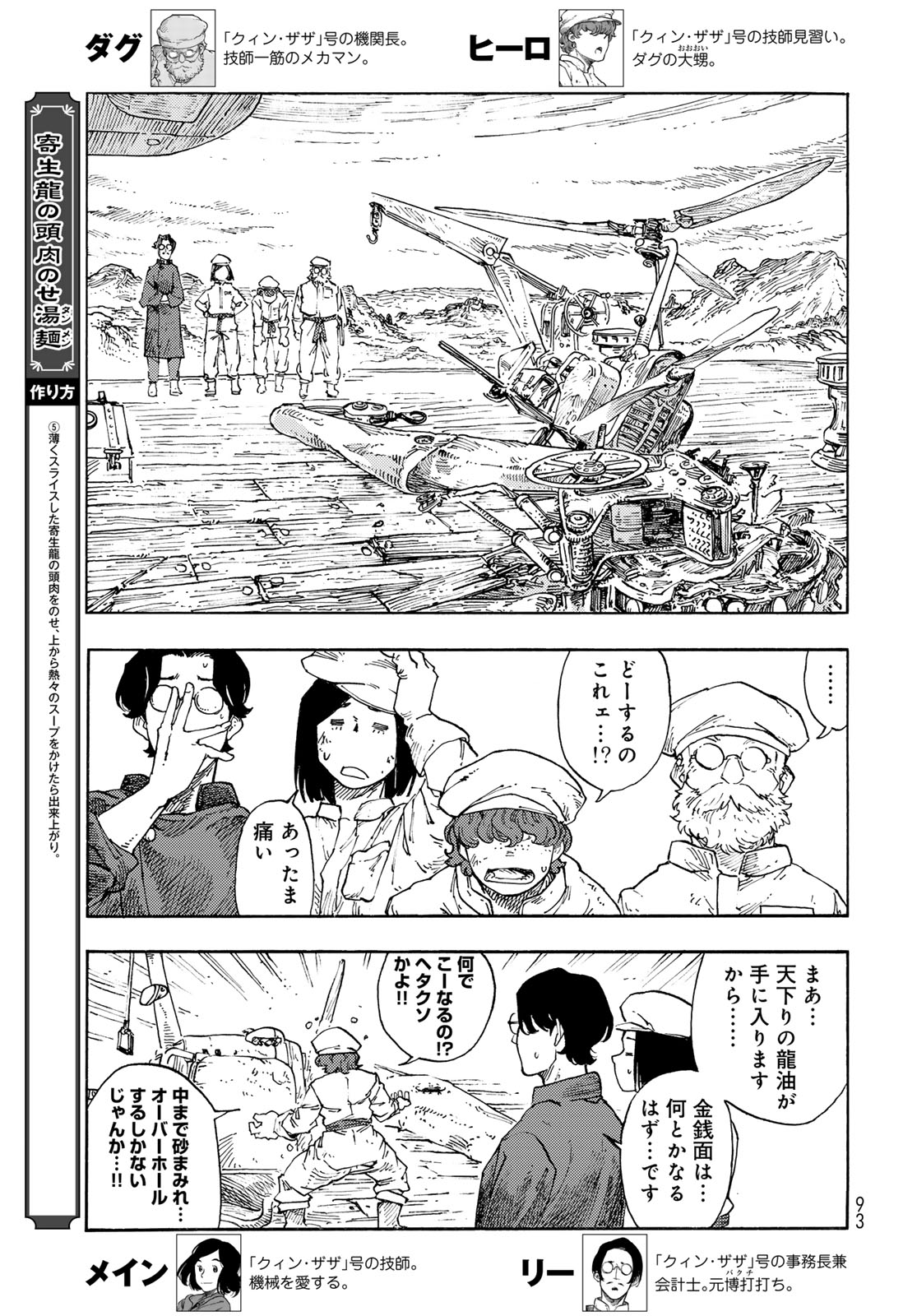 KUUTEI DRAGONS Chapter 94 - Page 23