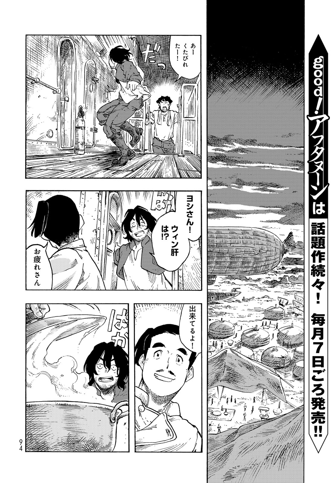 KUUTEI DRAGONS Chapter 94 - Page 24