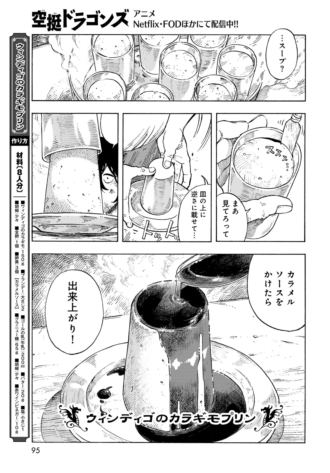 KUUTEI DRAGONS Chapter 94 - Page 25