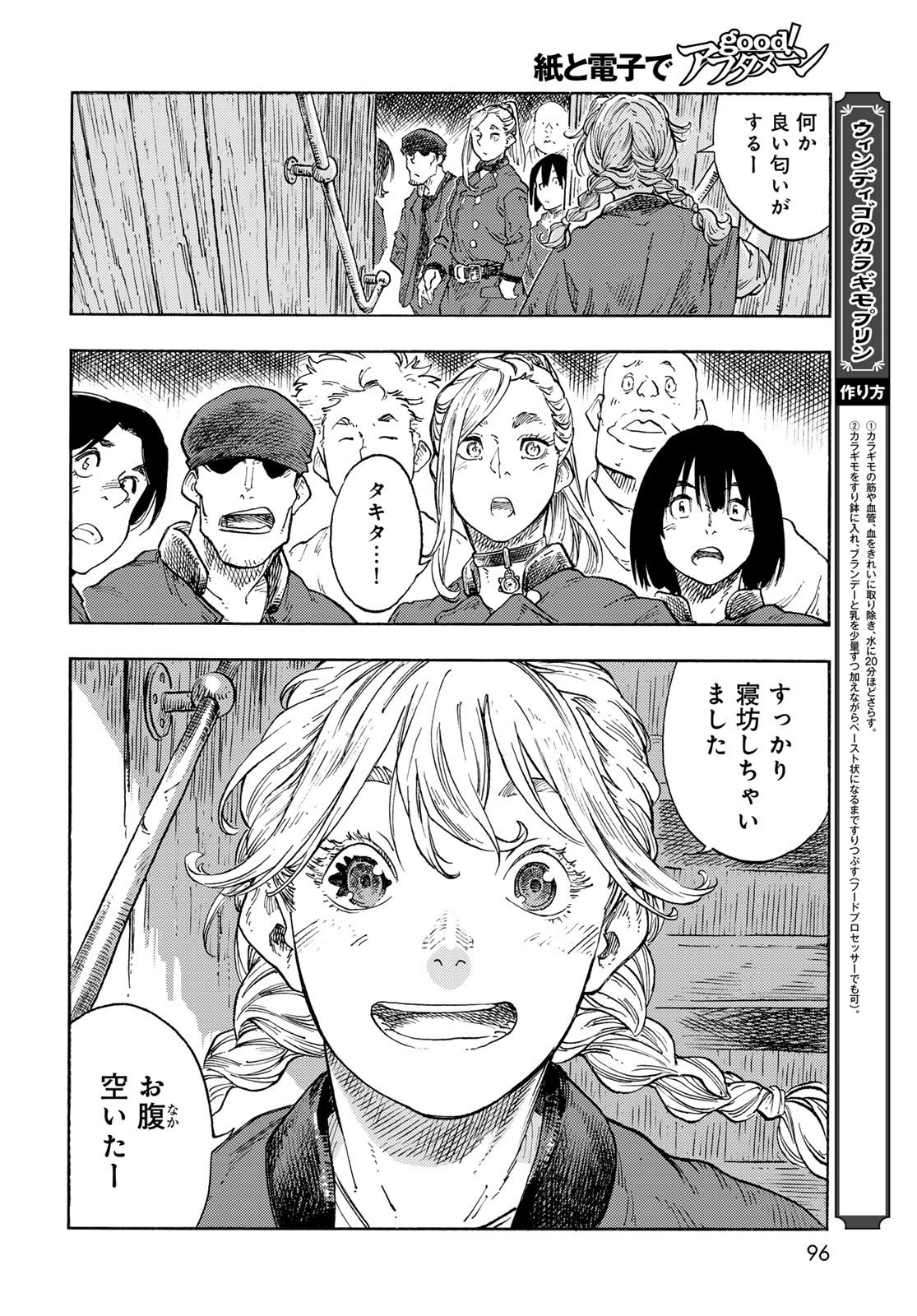 KUUTEI DRAGONS Chapter 94 - Page 26