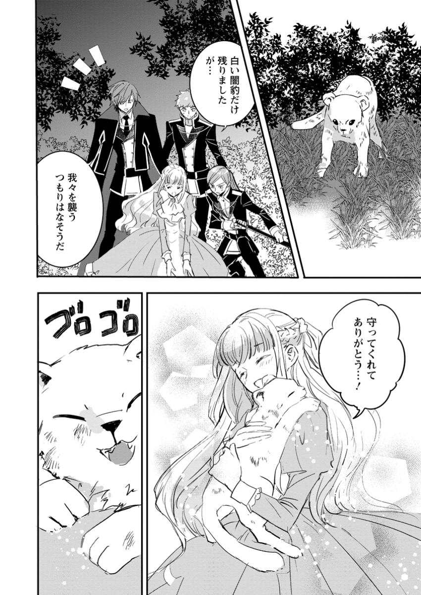 Read "OMAE GA KAWARI NI SHINE" TO IWARETA WATASHI. IMOUTO NO MIGAWARI NI REIKOKU NA HENKYOU HAKU NO MOTO E TOTSUGI, SHIAWASE O TE NI IRERU Chapter 8.1 [High Quality / Full] - Page 9 - nicomanga.net