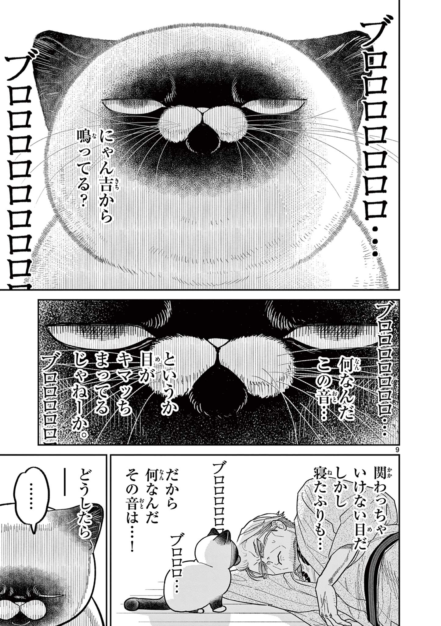 OJI-SAN TO NYANKICHI Chapter 32 page 9 - nihonkuni.com