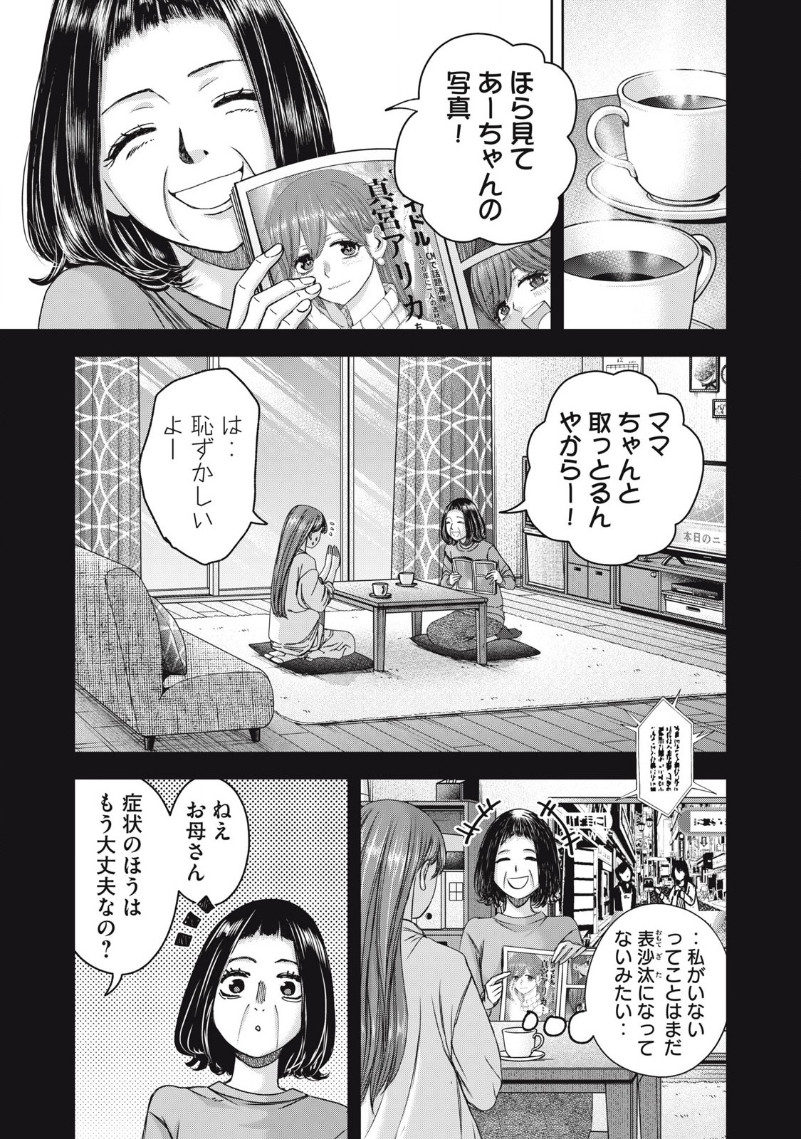 Read WATASHI NO ARIKA Chapter 55 [High Quality / Full] - Page 9 - nicomanga.net