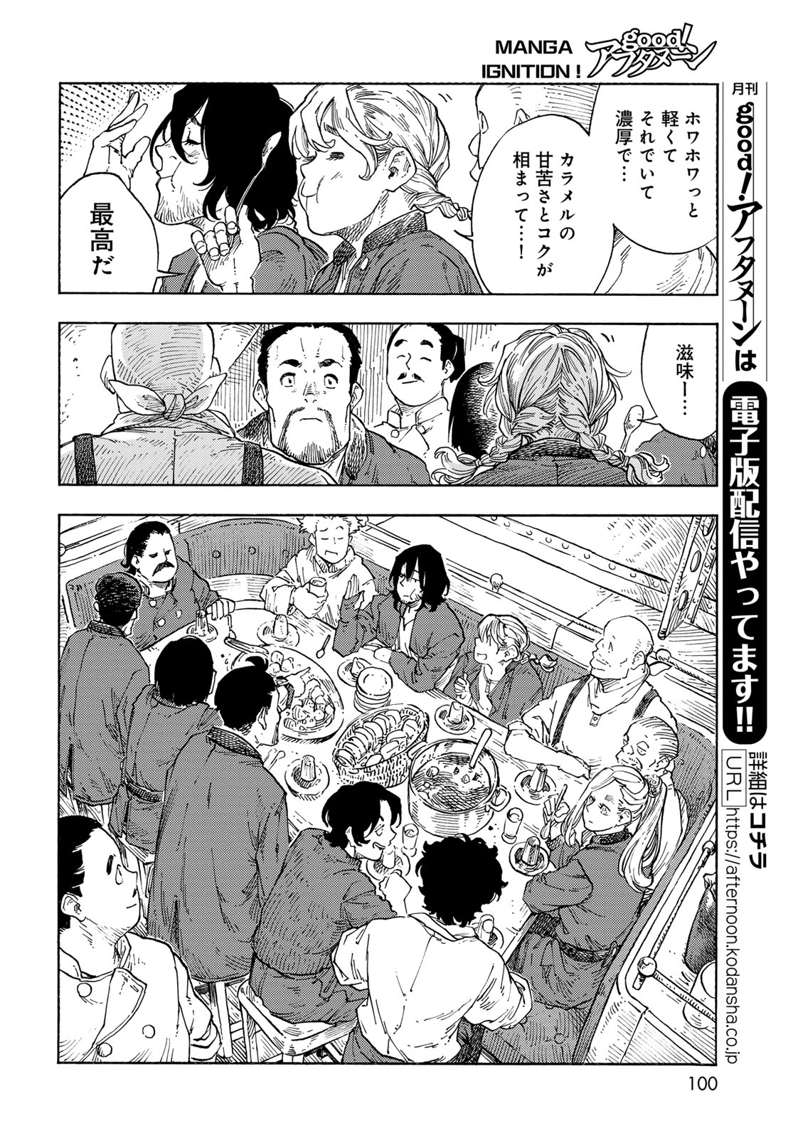 KUUTEI DRAGONS Chapter 94 - Page 30