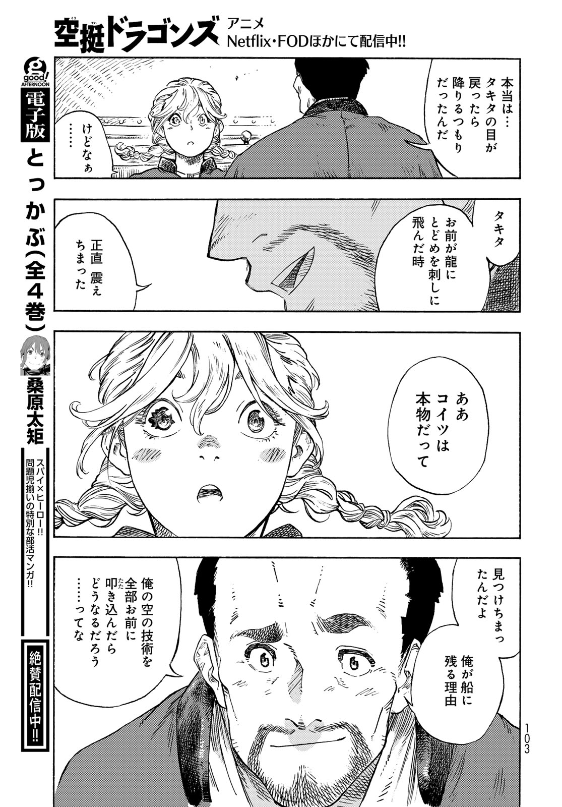 KUUTEI DRAGONS Chapter 94 - Page 33