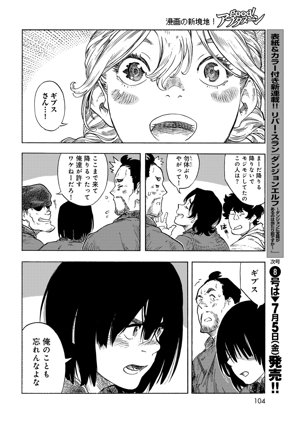 KUUTEI DRAGONS Chapter 94 - Page 34