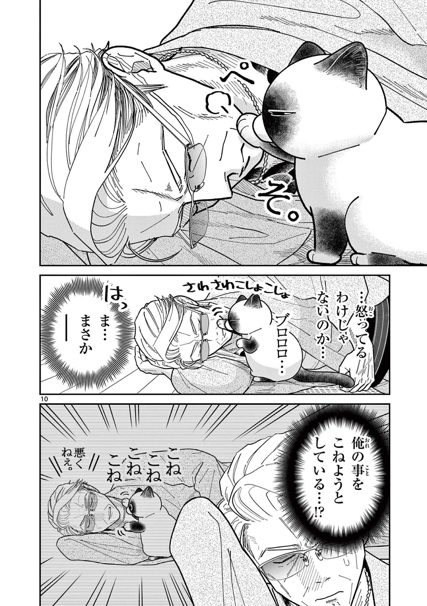OJI-SAN TO NYANKICHI Chapter 32 page 10 - nihonkuni.com