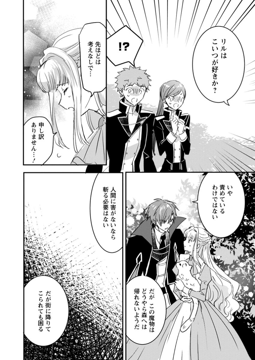 Read "OMAE GA KAWARI NI SHINE" TO IWARETA WATASHI. IMOUTO NO MIGAWARI NI REIKOKU NA HENKYOU HAKU NO MOTO E TOTSUGI, SHIAWASE O TE NI IRERU Chapter 8.1 [High Quality / Full] - Page 11 - nicomanga.net