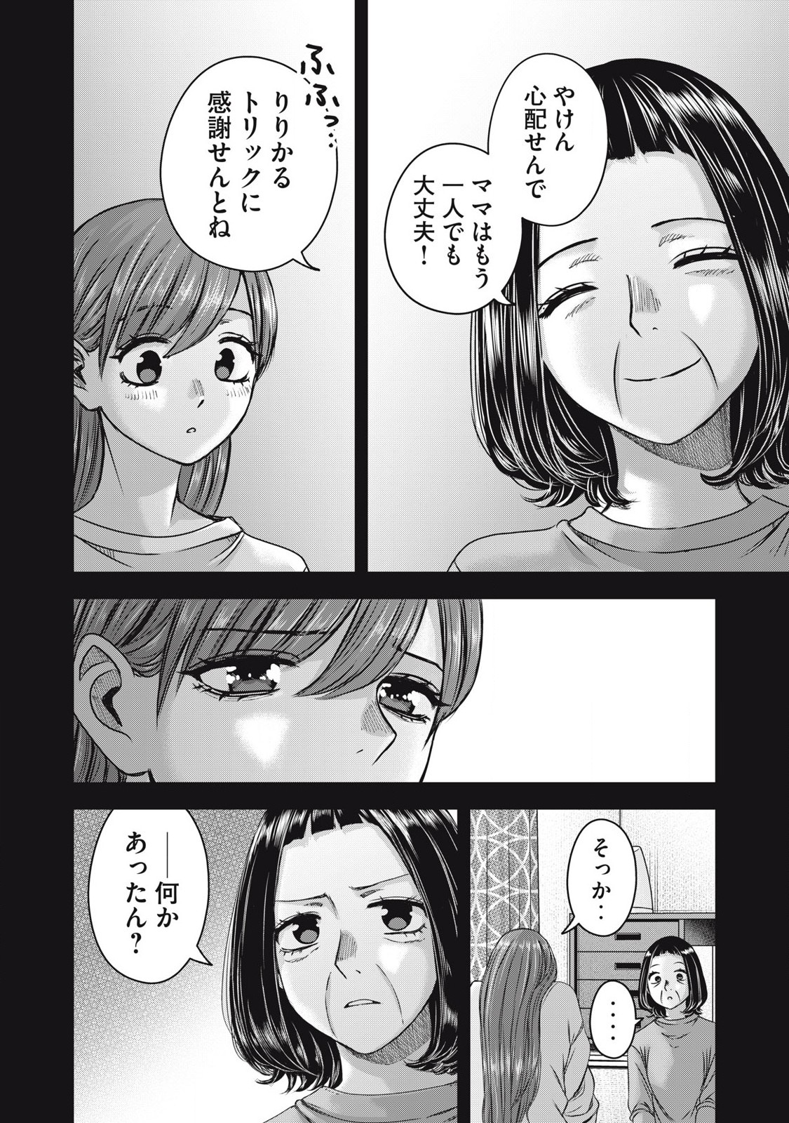Read WATASHI NO ARIKA Chapter 55 [High Quality / Full] - Page 12 - nicomanga.net