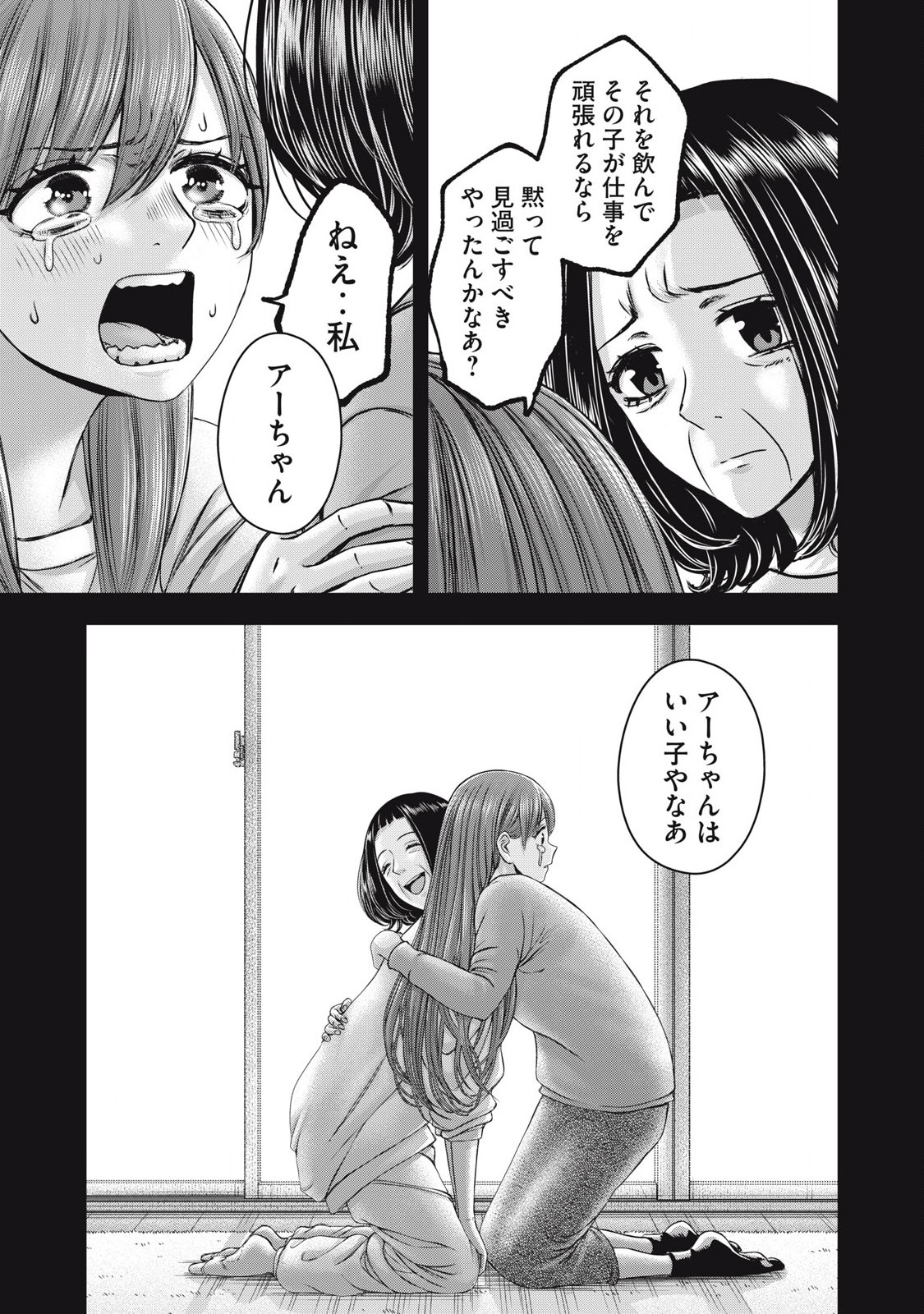 Read WATASHI NO ARIKA Chapter 55 [High Quality / Full] - Page 15 - nicomanga.net