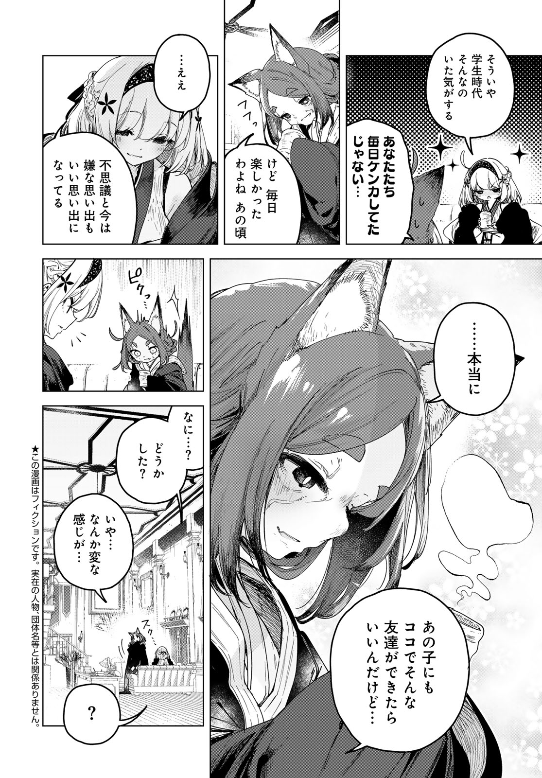 MAJO NO HANAYA-SAN Chapter 7 - Page 2