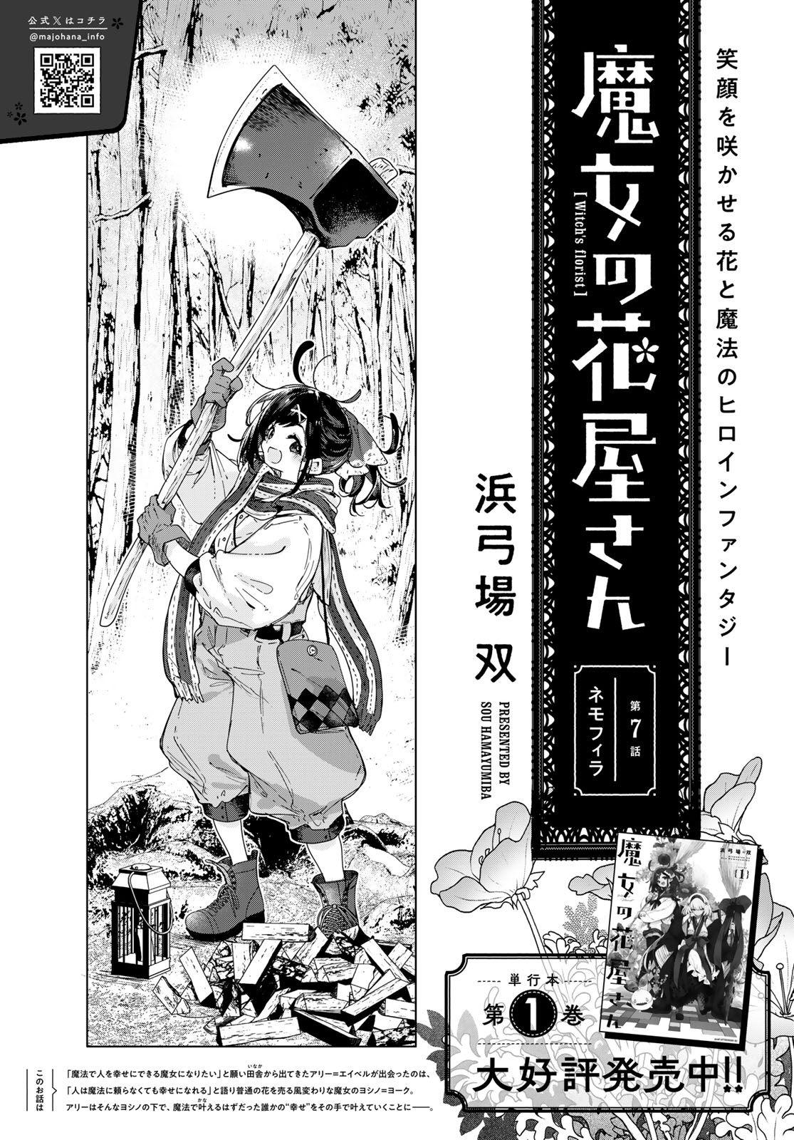 MAJO NO HANAYA-SAN Chapter 7 - Page 3