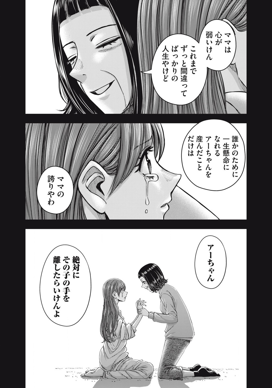 Read WATASHI NO ARIKA Chapter 55 [High Quality / Full] - Page 16 - nicomanga.net
