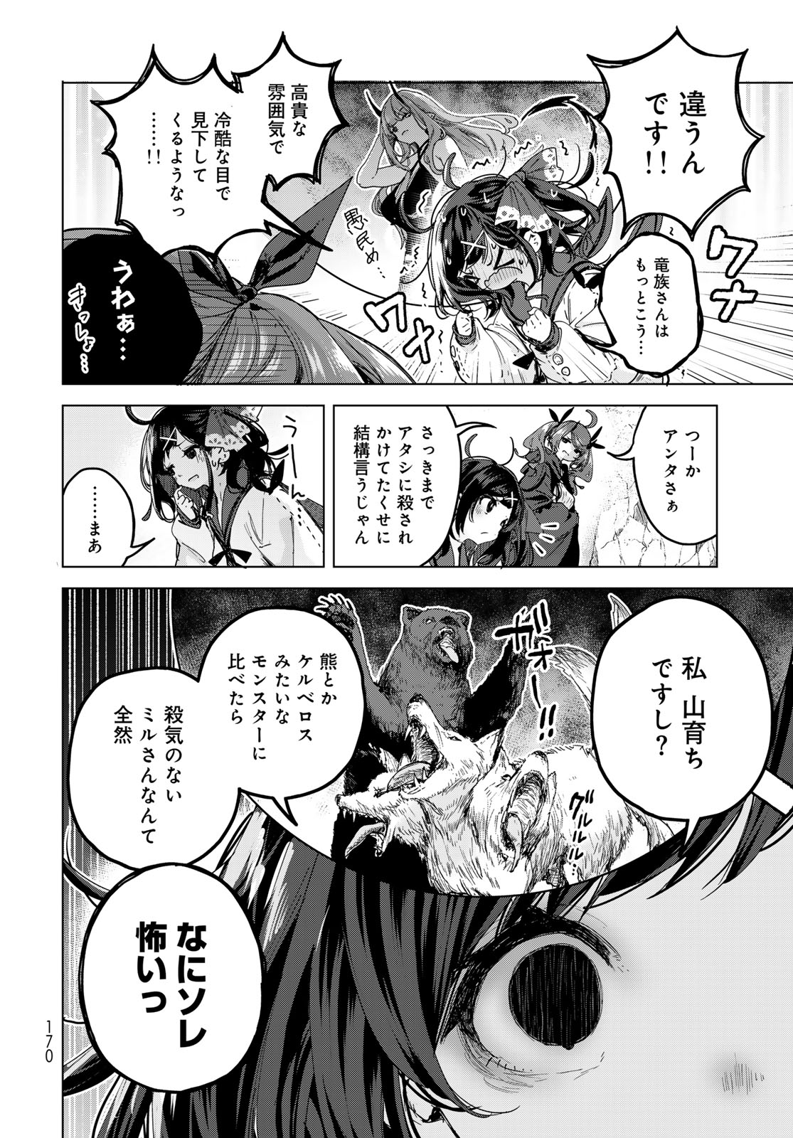 MAJO NO HANAYA-SAN Chapter 7 - Page 6
