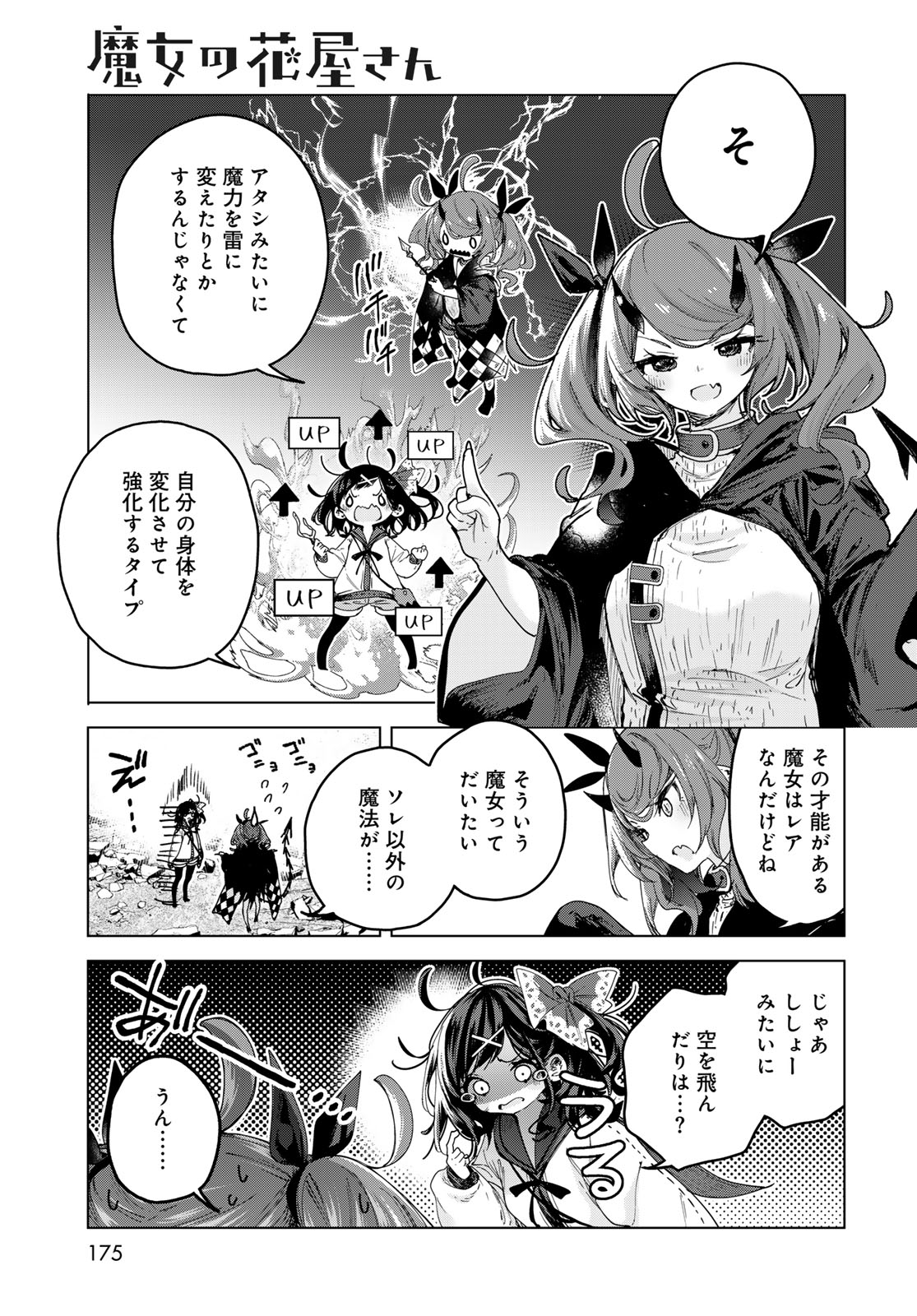 MAJO NO HANAYA-SAN Chapter 7 - Page 11
