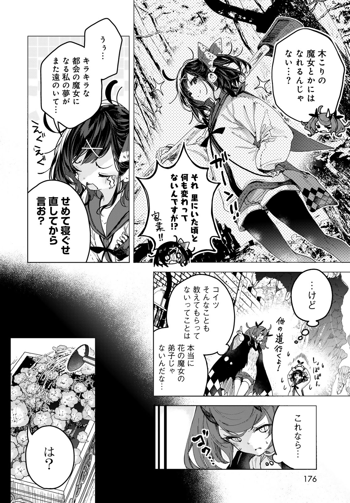 MAJO NO HANAYA-SAN Chapter 7 - Page 12