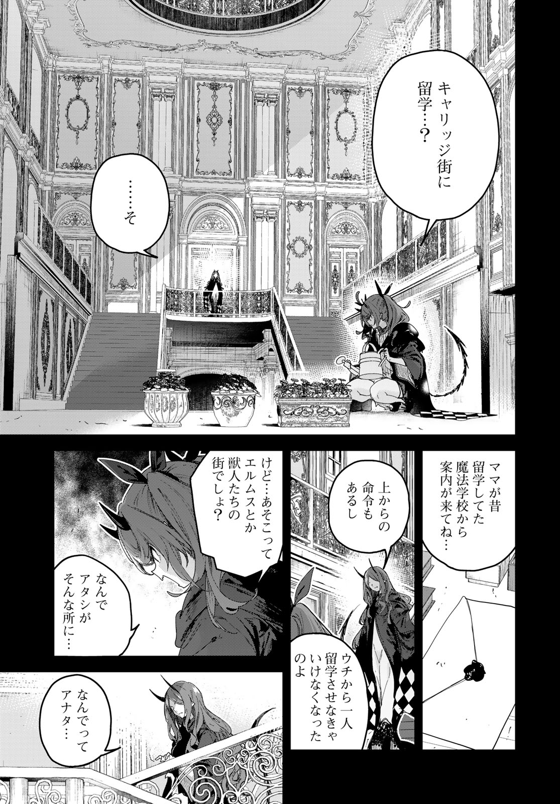 MAJO NO HANAYA-SAN Chapter 7 - Page 13