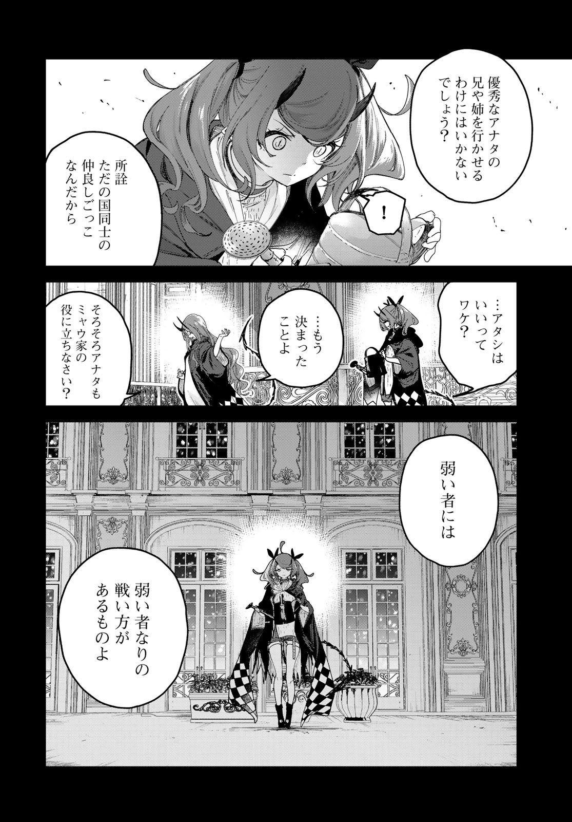 MAJO NO HANAYA-SAN Chapter 7 - Page 14