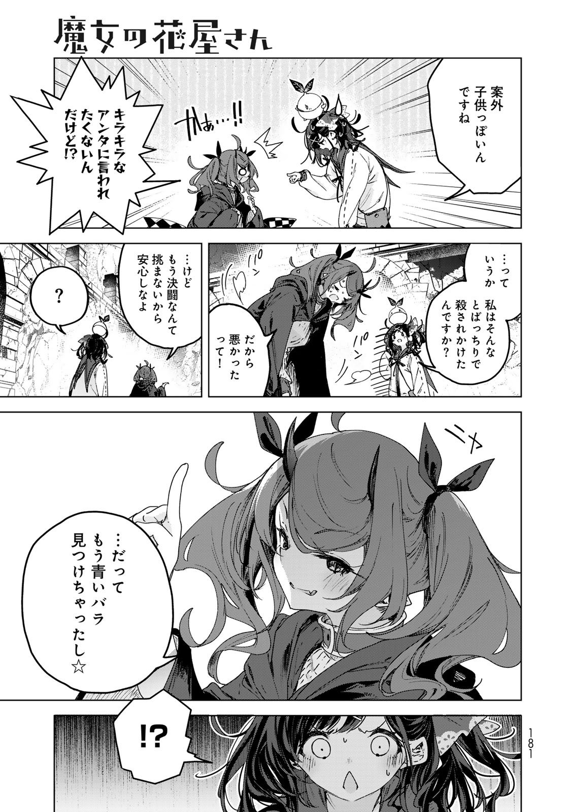 MAJO NO HANAYA-SAN Chapter 7 - Page 17
