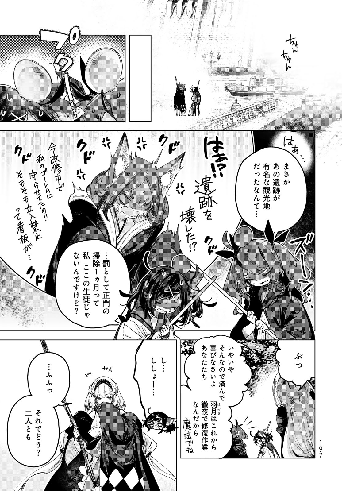MAJO NO HANAYA-SAN Chapter 7 - Page 33