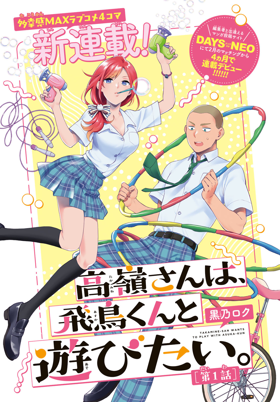 Takamine-san wa, Asuka-kun to Asobitai. Chapter 1 page 1 - nihonkuni.com