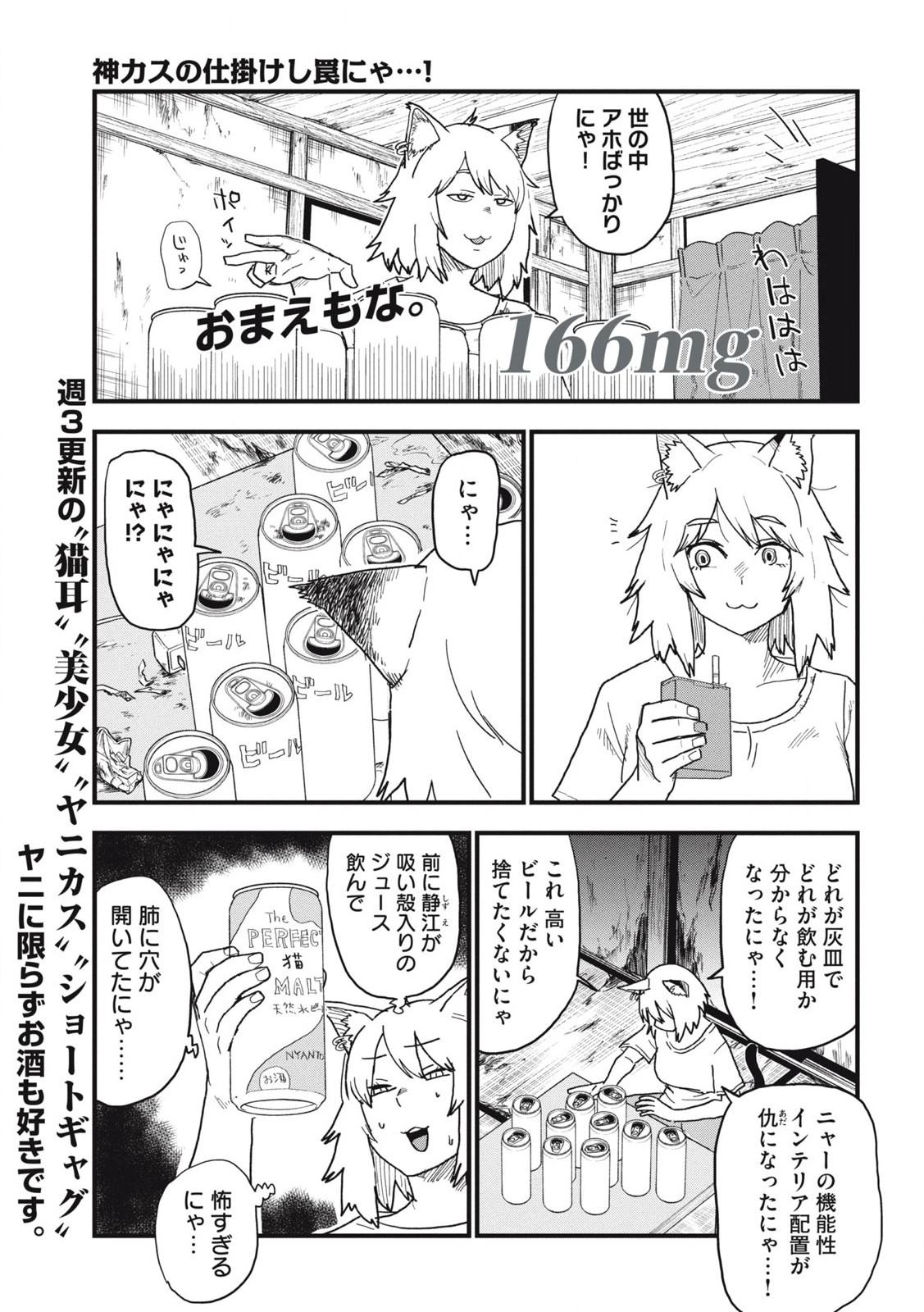 Read YANI NEKO Chapter 166 [High Quality / Full] - Page 1 - nicomanga.com