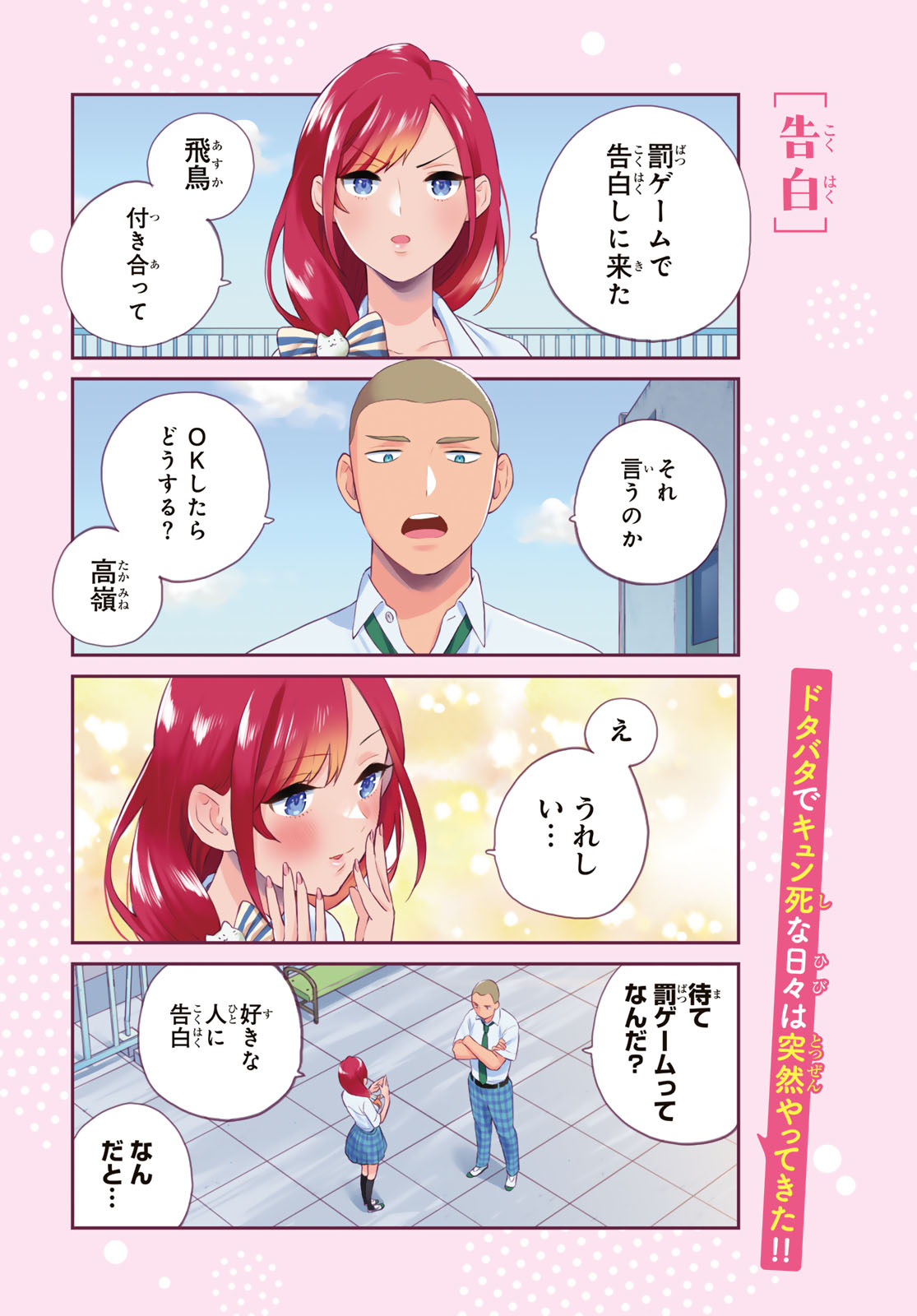 Takamine-san wa, Asuka-kun to Asobitai. Chapter 1 page 2 - nihonkuni.com