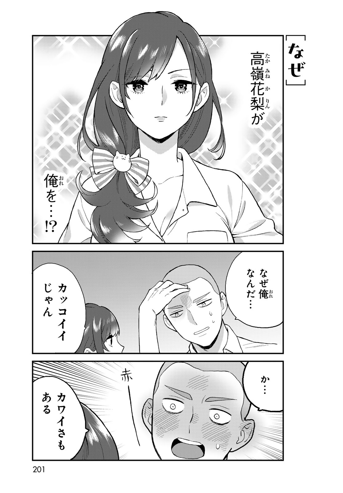 Takamine-san wa, Asuka-kun to Asobitai. Chapter 1 page 3 - nihonkuni.com