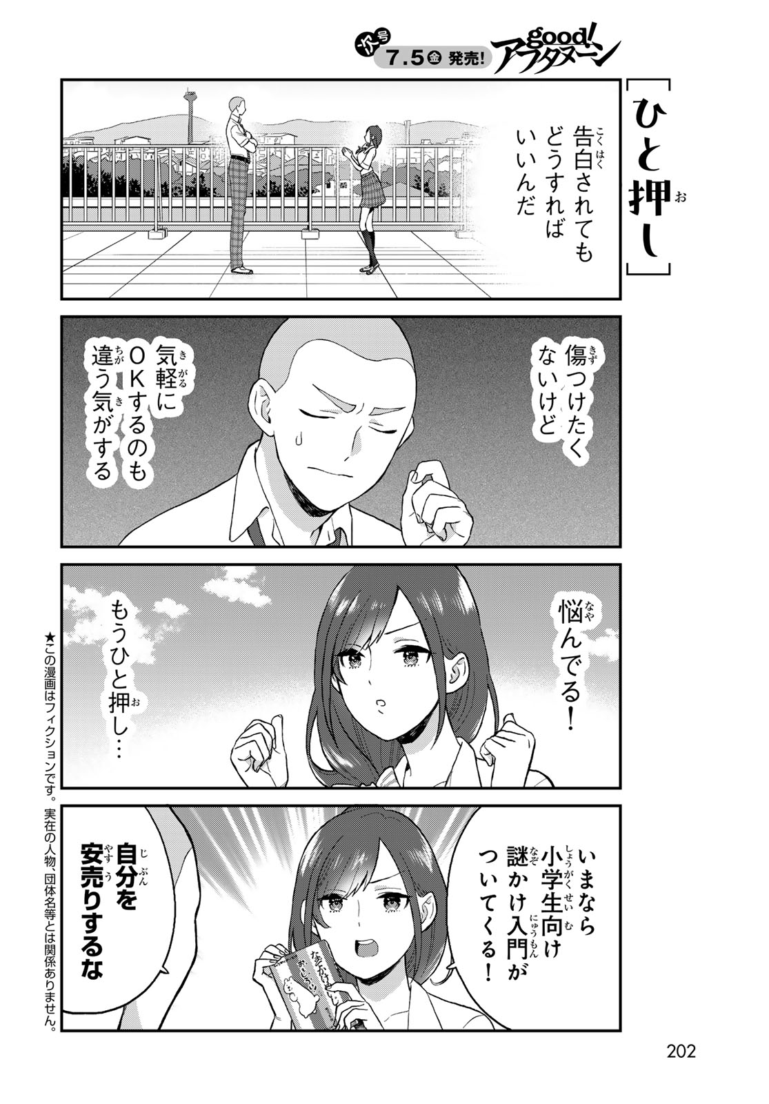 Takamine-san wa, Asuka-kun to Asobitai. Chapter 1 page 4 - nihonkuni.com