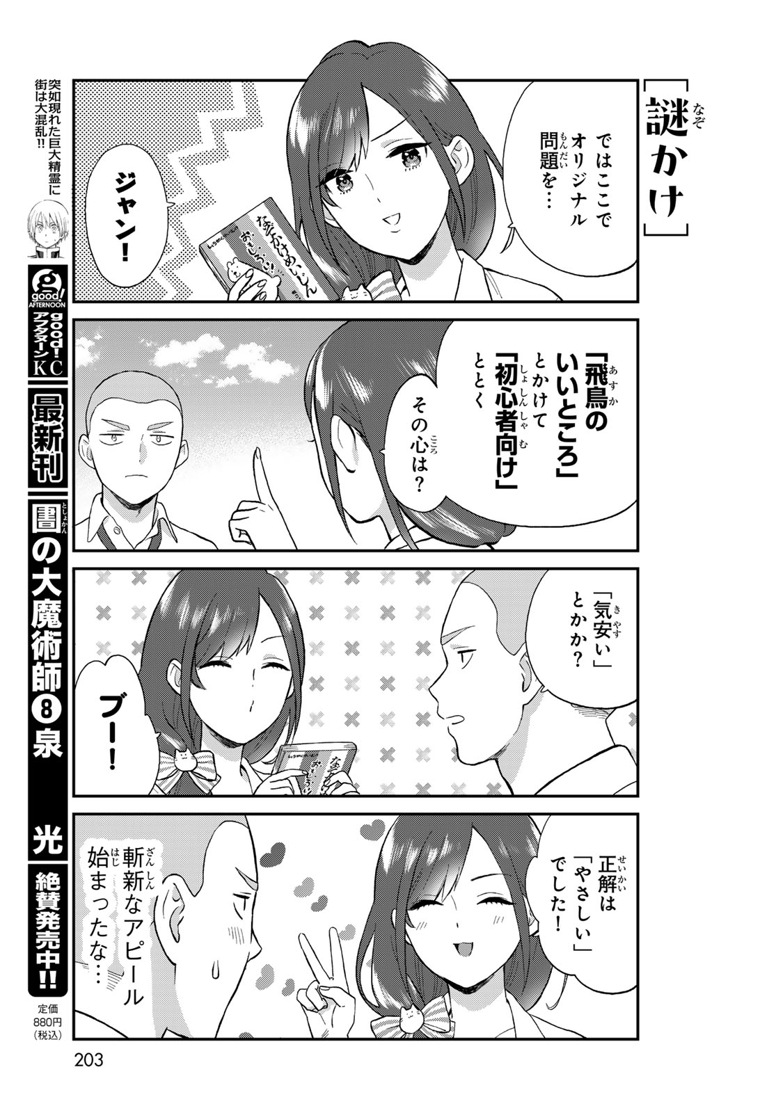 Takamine-san wa, Asuka-kun to Asobitai. Chapter 1 page 5 - nihonkuni.com