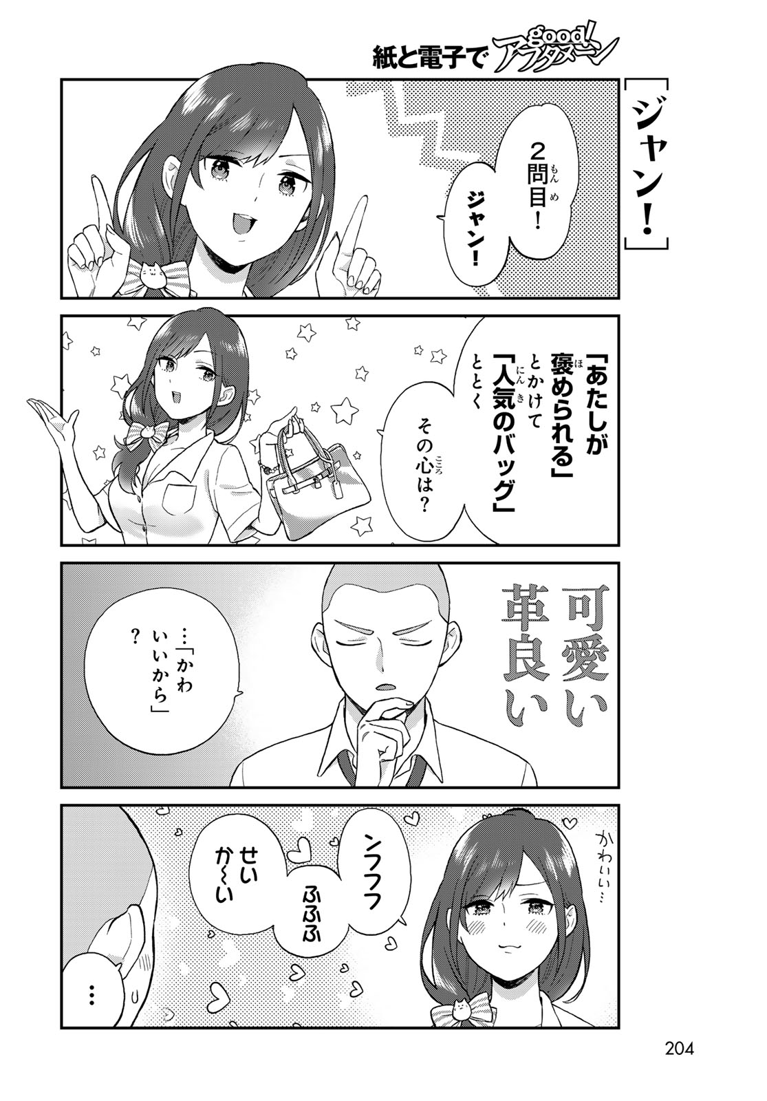 Takamine-san wa, Asuka-kun to Asobitai. Chapter 1 page 6 - nihonkuni.com