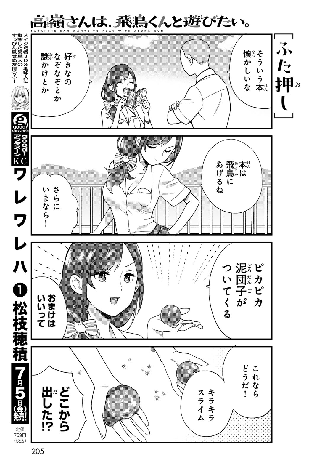 Takamine-san wa, Asuka-kun to Asobitai. Chapter 1 page 7 - nihonkuni.com